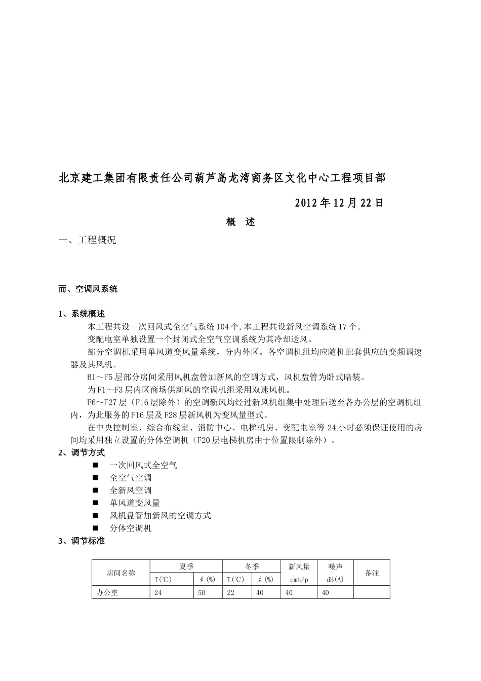 葫芦岛市龙湾中央商务区文化中心工程(用户服务手册)_第3页