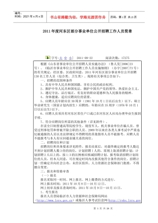 人力资源-2022XXXX年度临沂市河东区部分事业单位公开招聘工作人员简章