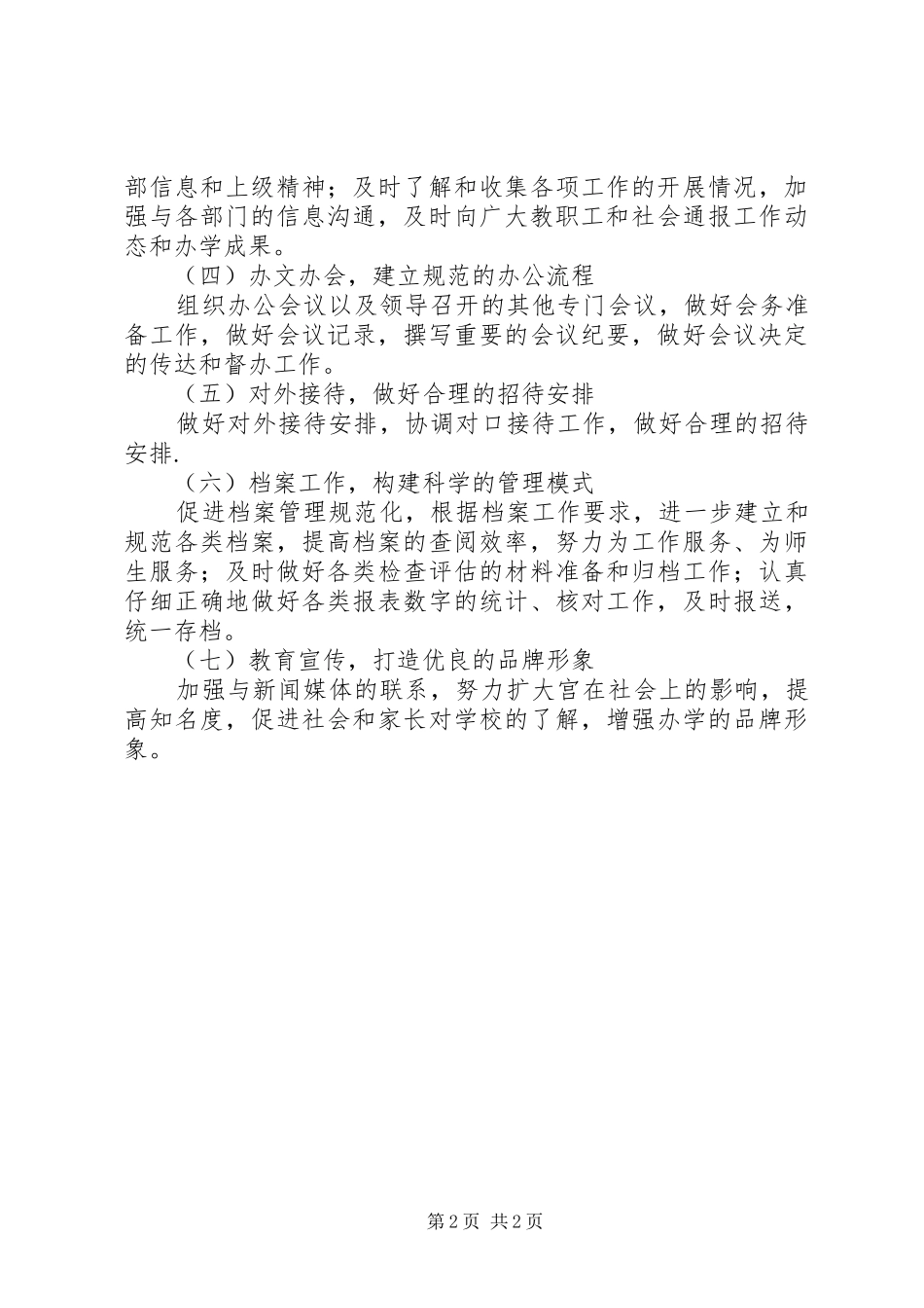 办公室二季度工作计划_第2页