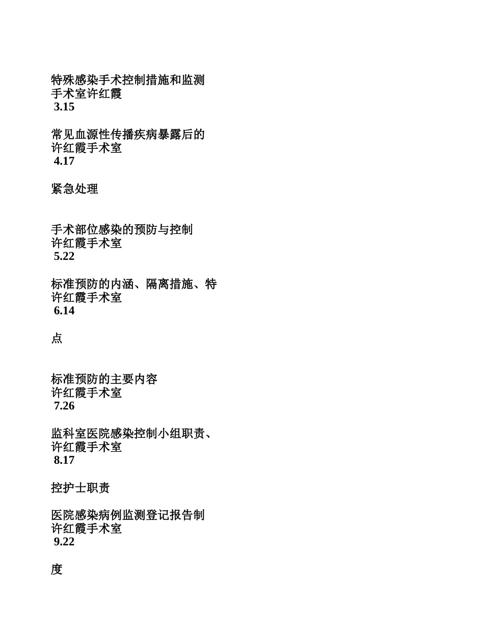 医院感染培训记录(DOC17页)_第2页