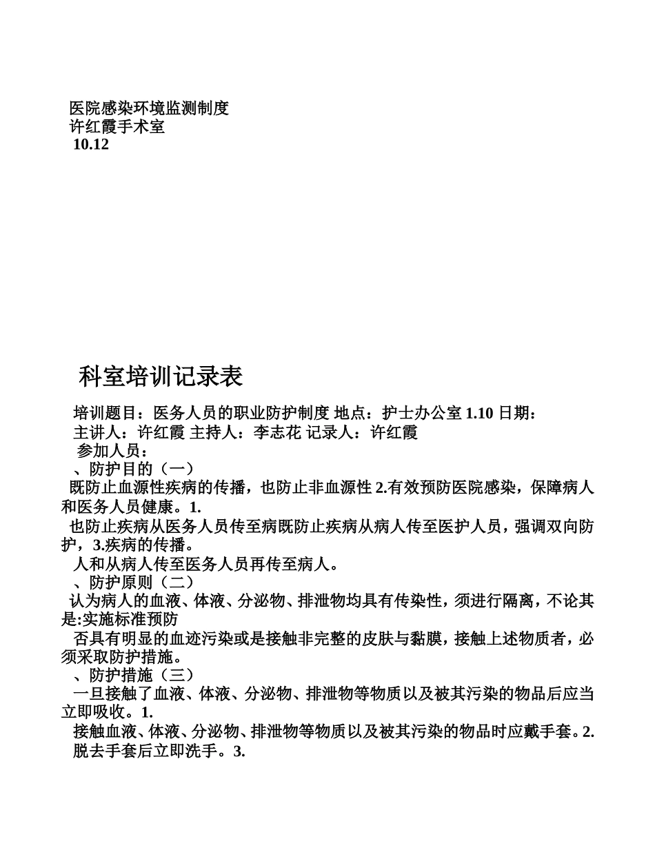 医院感染培训记录(DOC17页)_第3页
