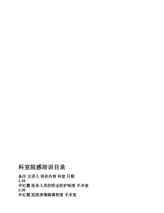 医院感染培训记录(DOC17页)