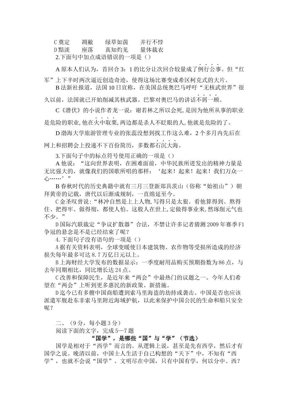 高三第二学期第一次调研考试语文试卷_第2页