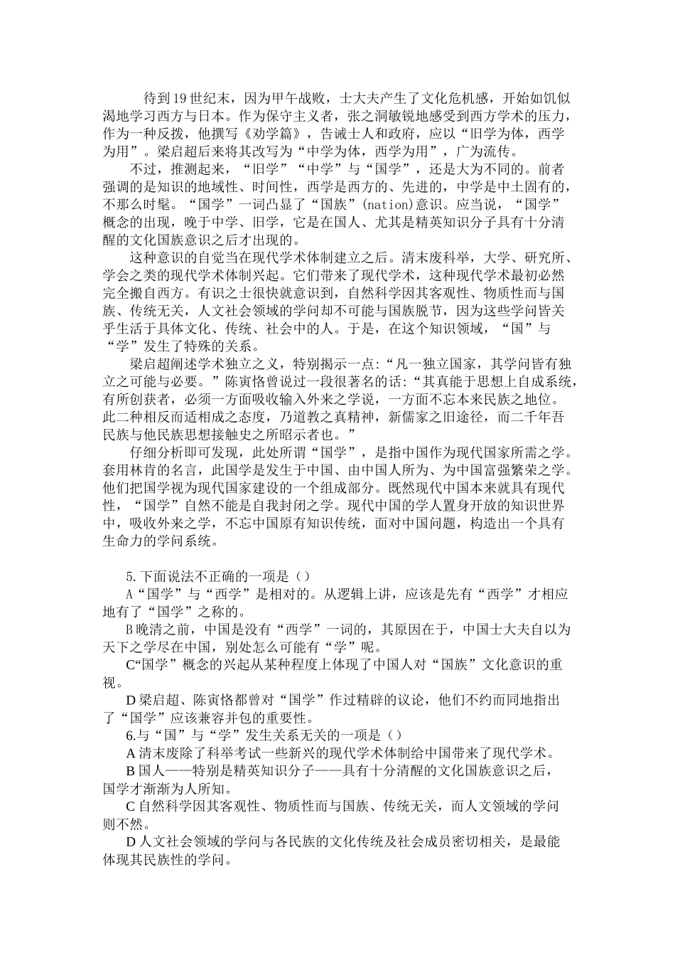 高三第二学期第一次调研考试语文试卷_第3页