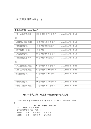 高三第二学期第一次调研考试语文试卷