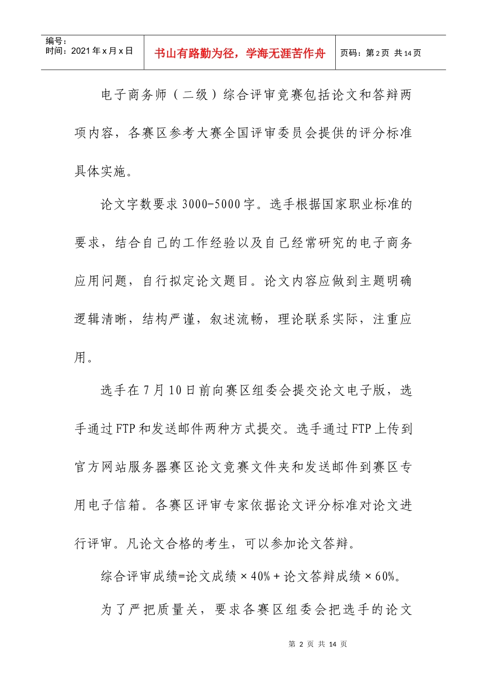 大赛选拔赛综合评审竞赛命题及评审指导意见_第2页