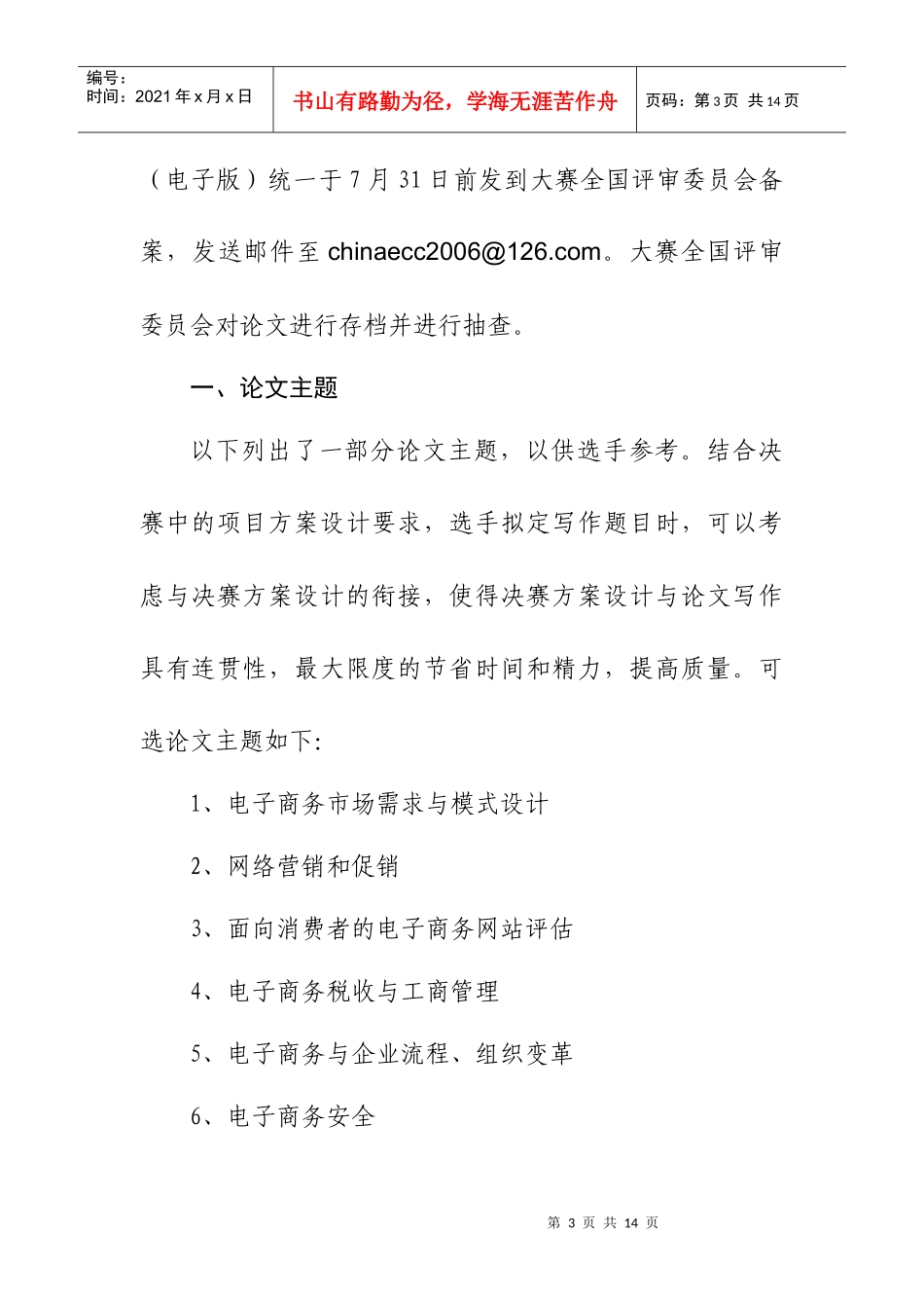 大赛选拔赛综合评审竞赛命题及评审指导意见_第3页