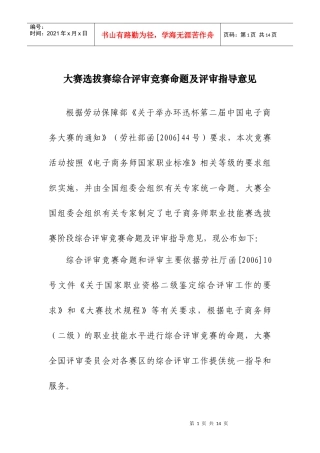 大赛选拔赛综合评审竞赛命题及评审指导意见