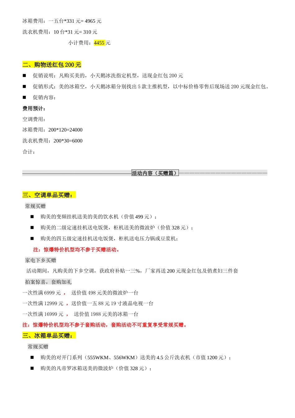 某旗舰店开业促销方案_第2页