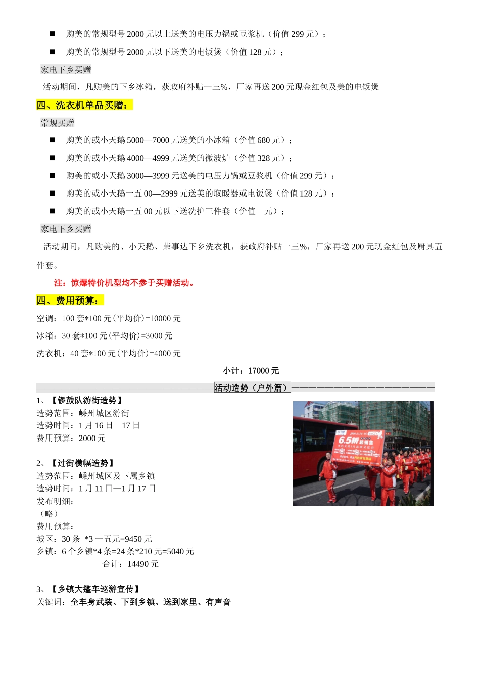 某旗舰店开业促销方案_第3页