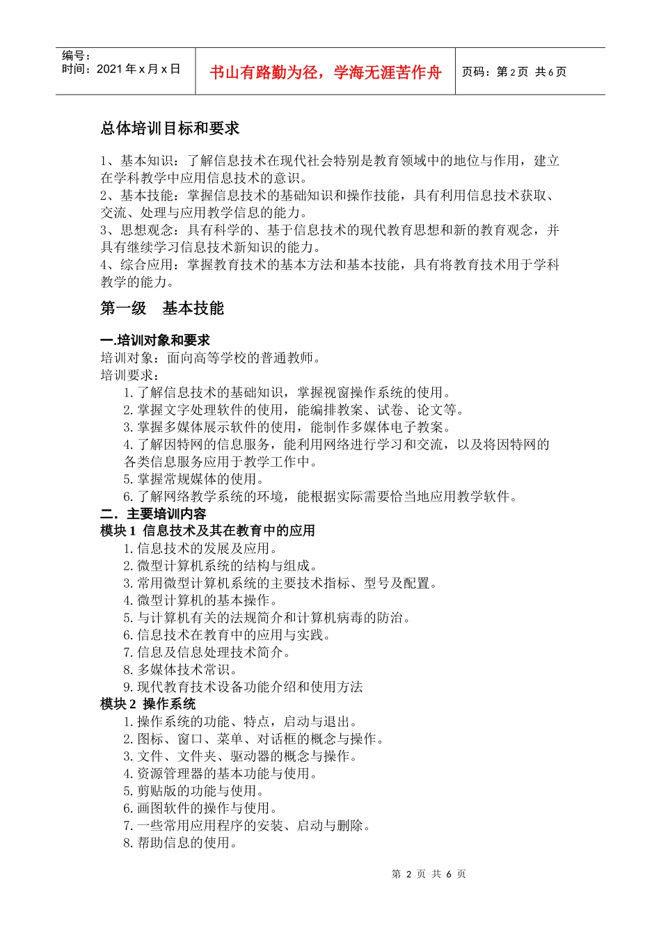 安康学院教育技术等级培训大纲_第2页