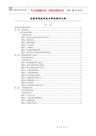 安康学院教育技术等级培训大纲