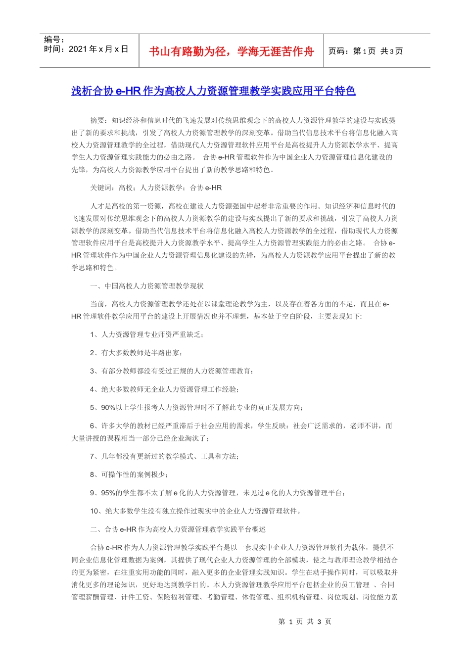 人力资源-2022eHR人力资源管理解决方案_第1页