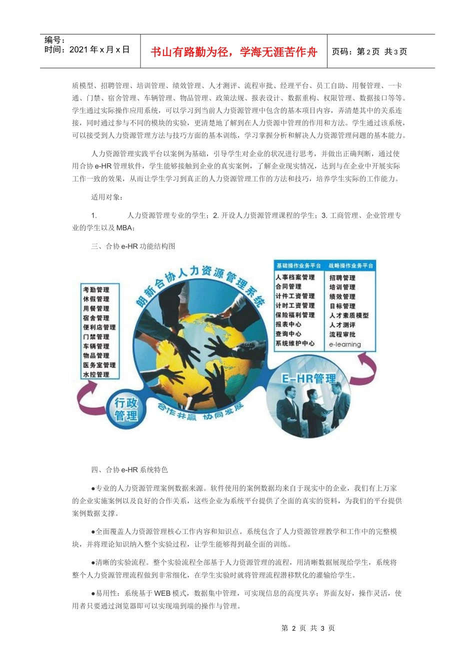 人力资源-2022eHR人力资源管理解决方案_第2页
