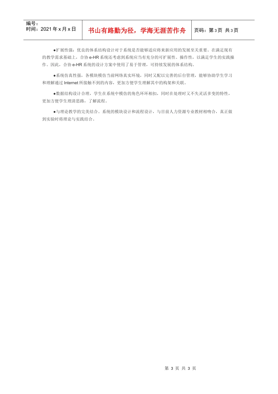 人力资源-2022eHR人力资源管理解决方案_第3页