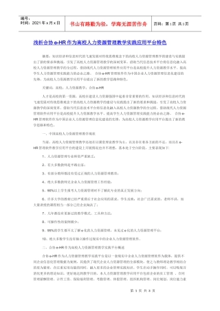 人力资源-2022eHR人力资源管理解决方案