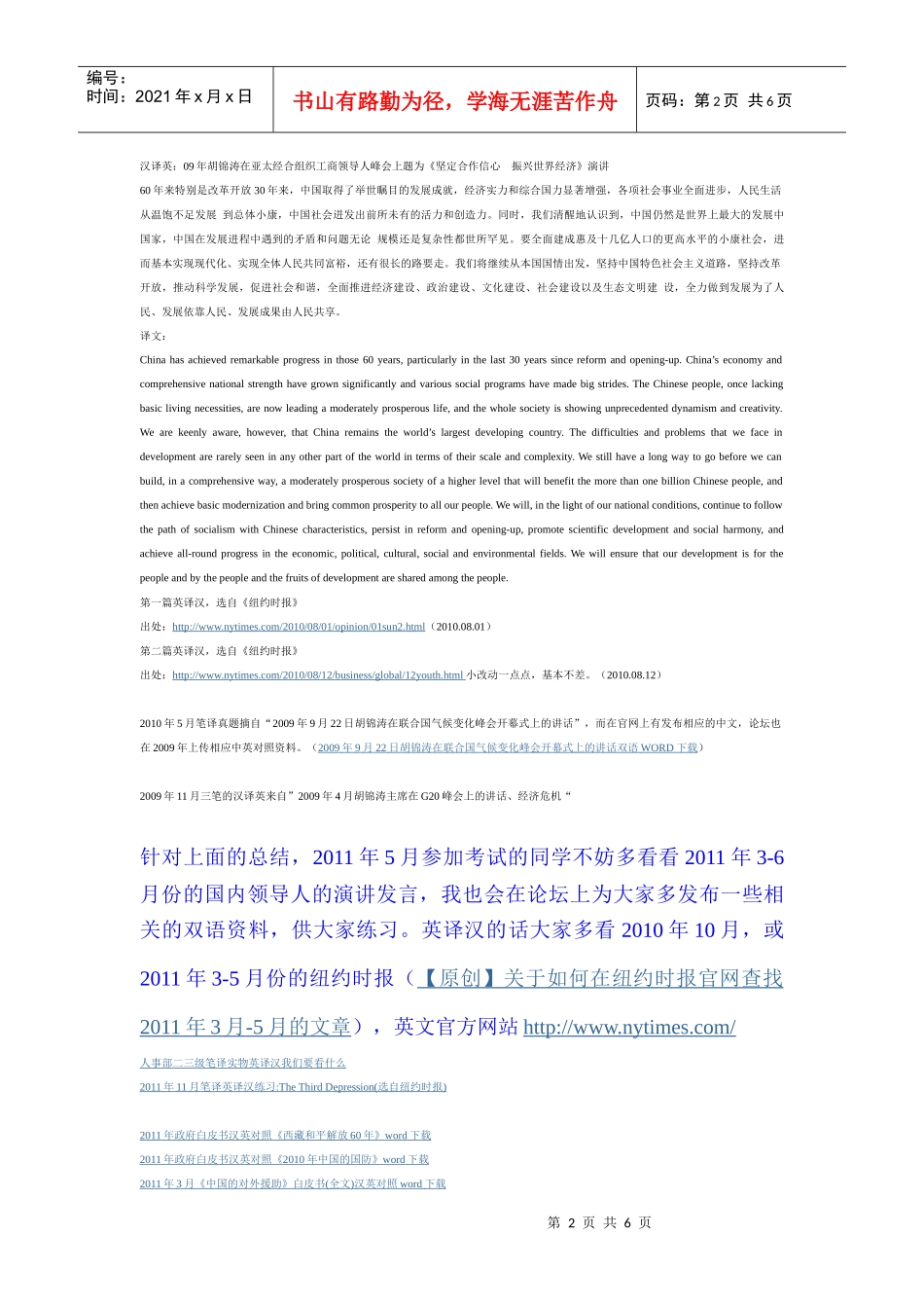 史上最全CATTI全国人事部翻译考试精华资料_第2页