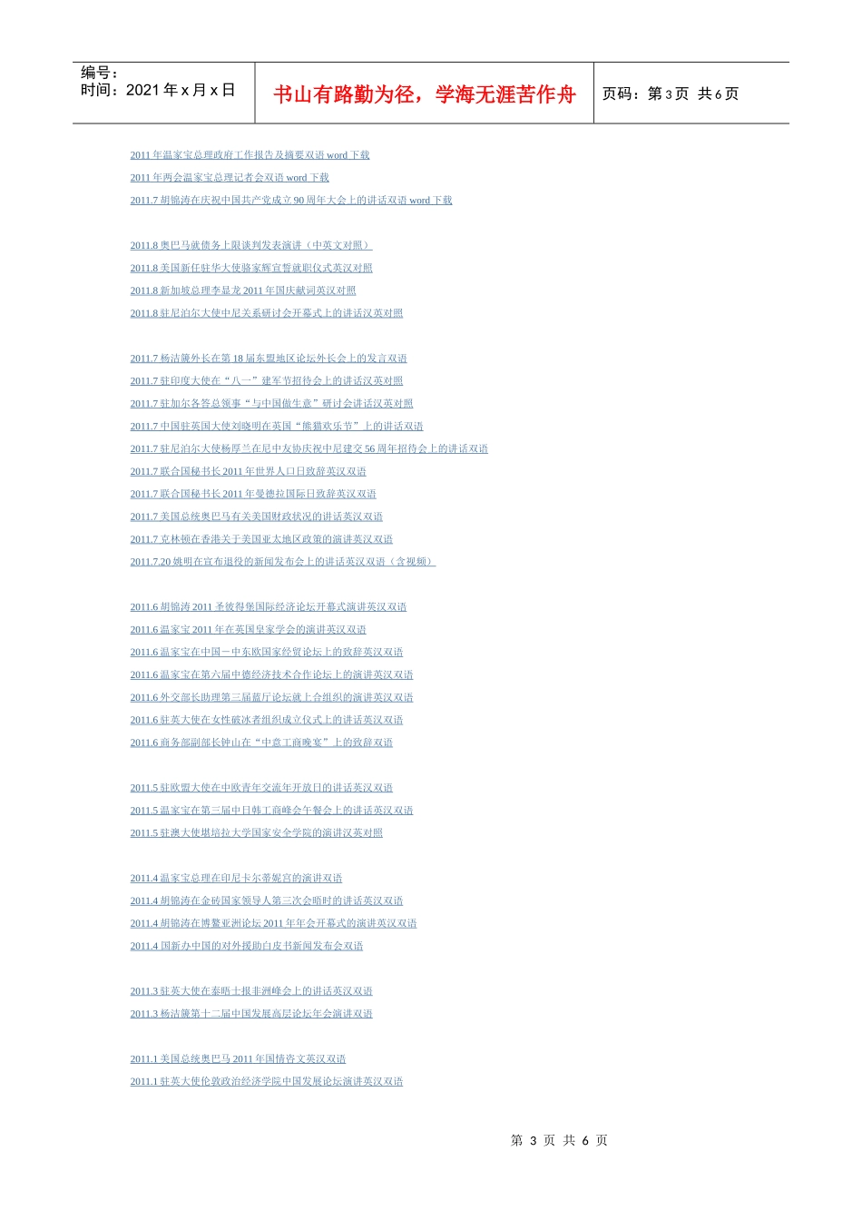 史上最全CATTI全国人事部翻译考试精华资料_第3页