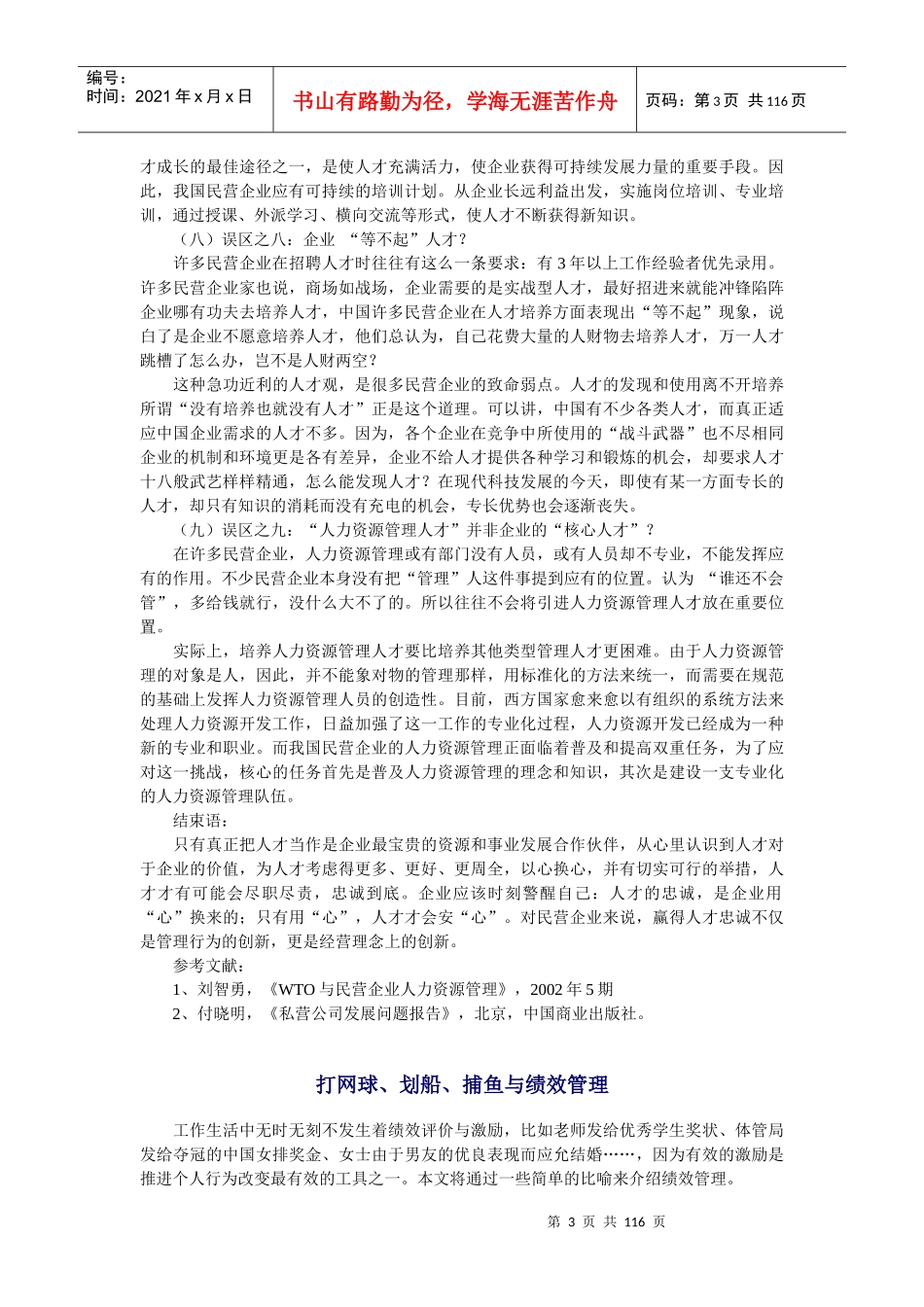 人事激励约束机制改革（DOC112页）_第3页