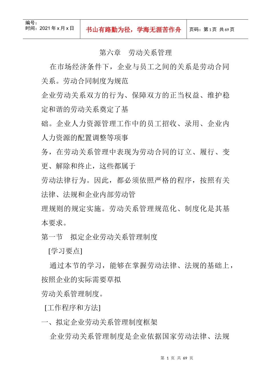 员工关系处理23741264_第1页