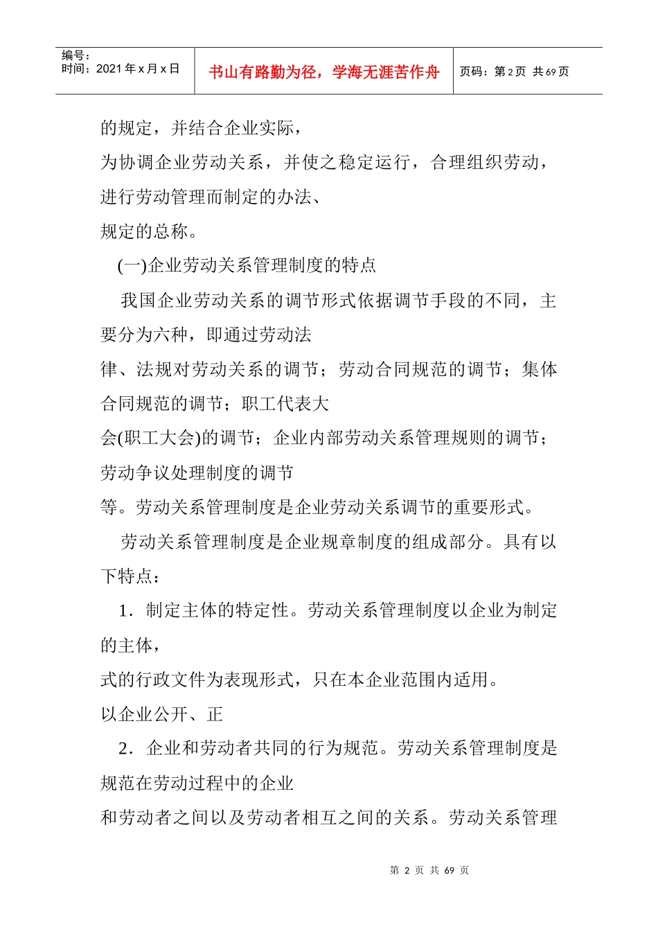 员工关系处理23741264_第2页