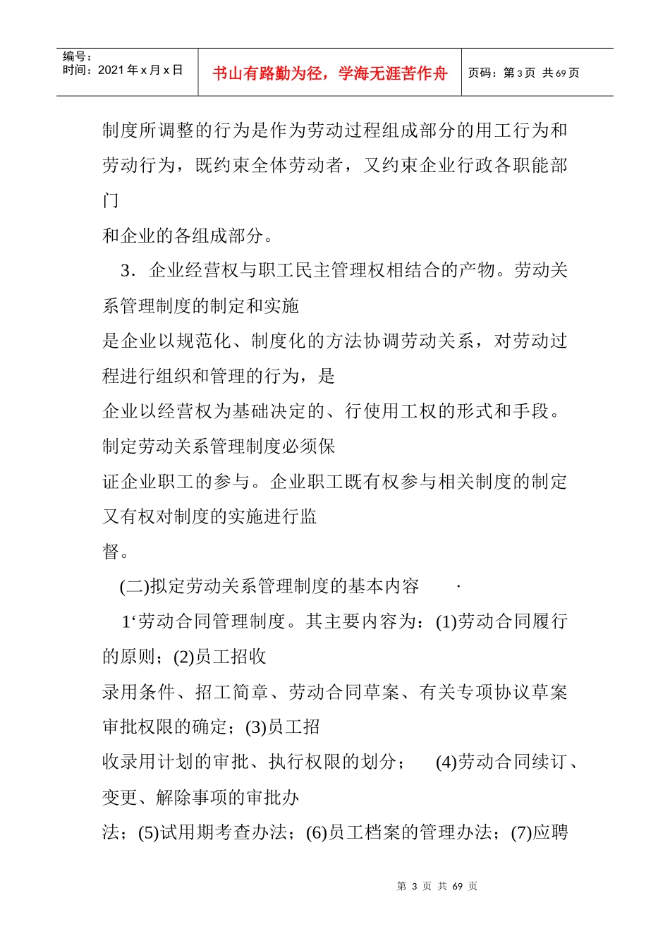 员工关系处理23741264_第3页