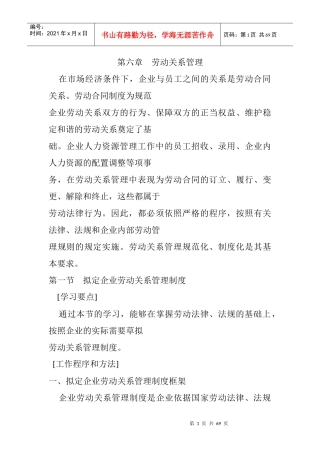 员工关系处理23741264