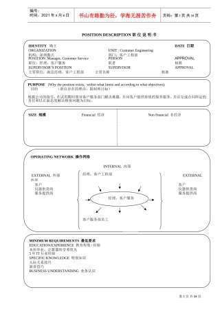 个典型的公司职位说明书