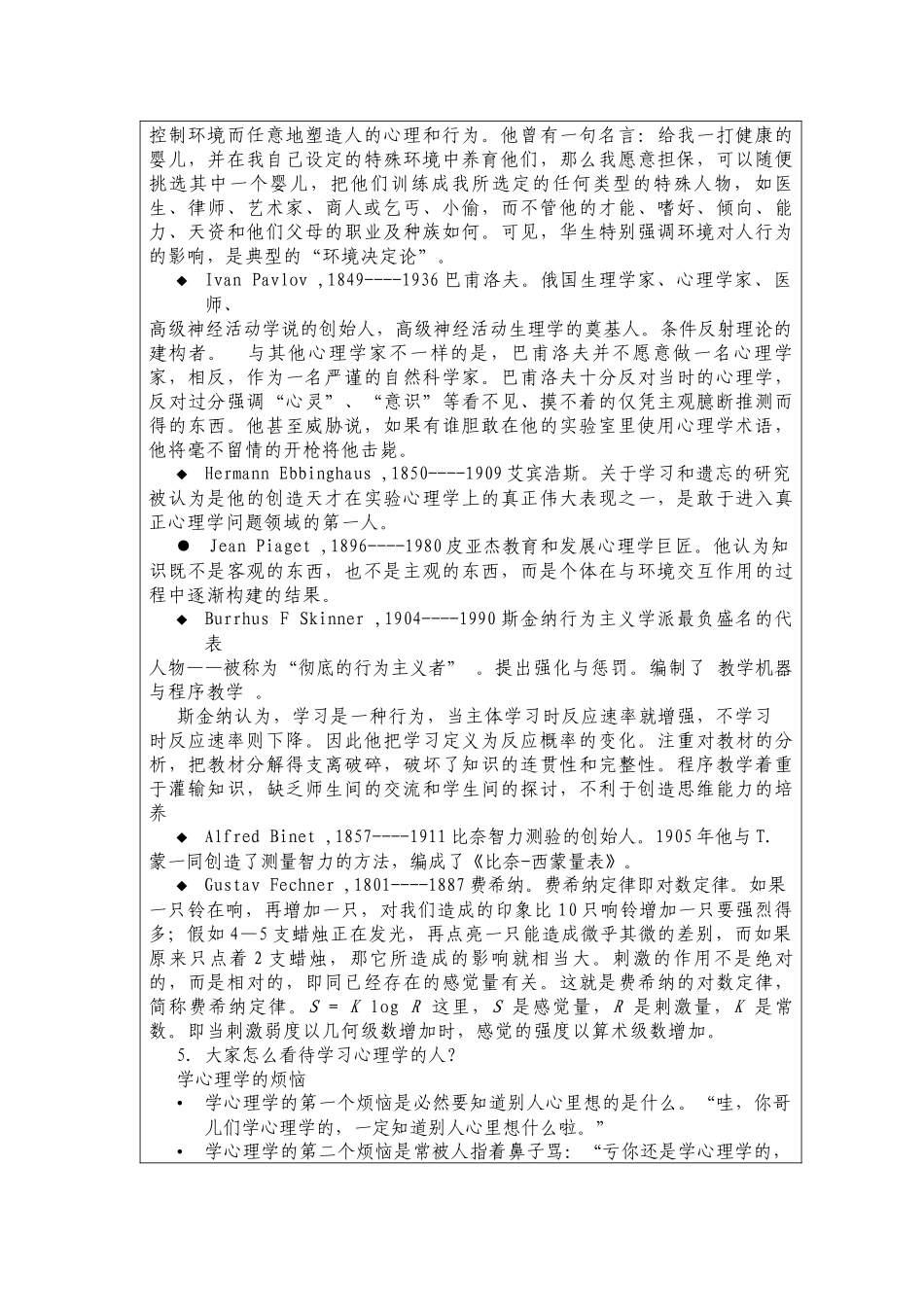 服务心理学第一章第一节_第2页