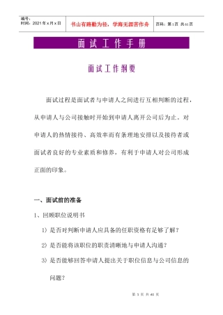 人力资源-面试工作手册（DOC25页）