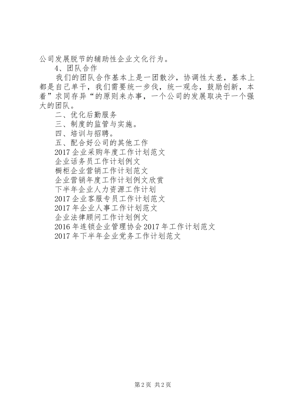 XX年5月企业工作计划_第2页