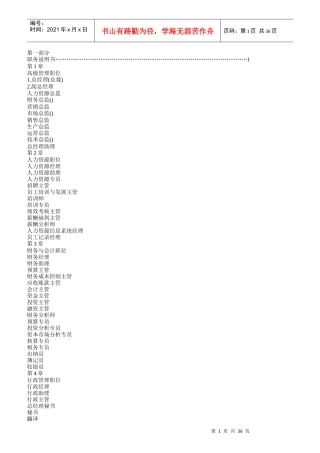 企业职务说明书大全