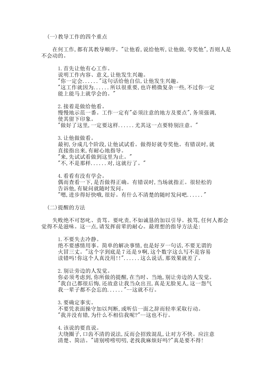 百货公司新进销售员训练课件_第2页