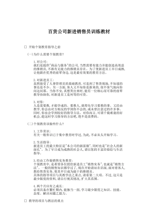 百货公司新进销售员训练课件
