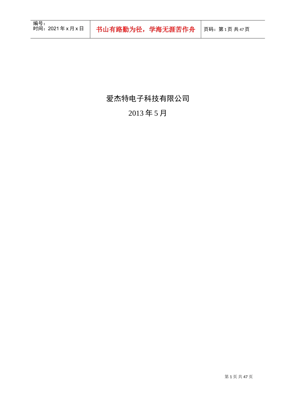 喷码机操作与维护维修培训课件_第2页