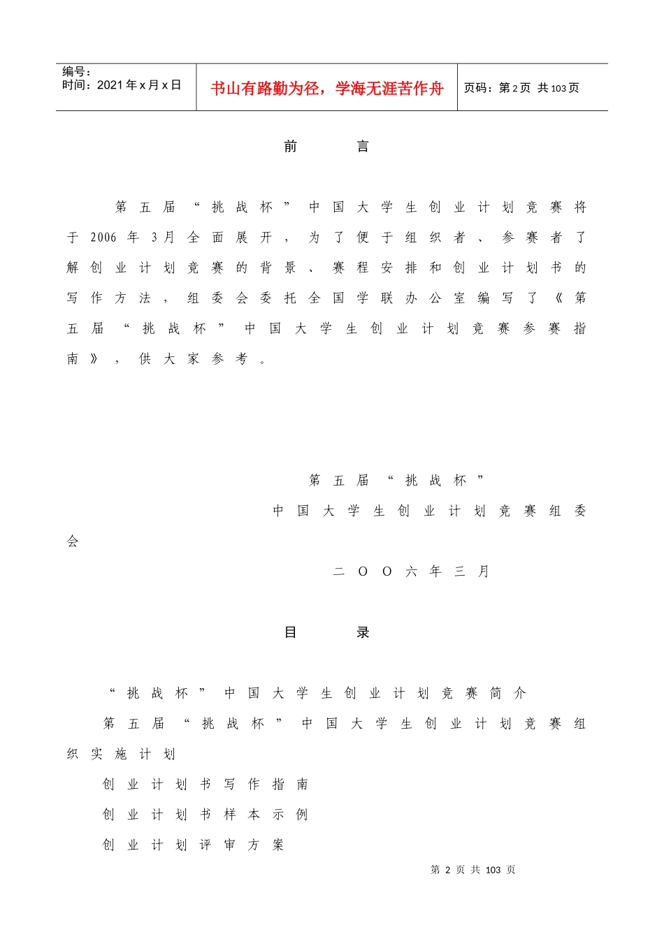创业大赛参赛指南_第2页