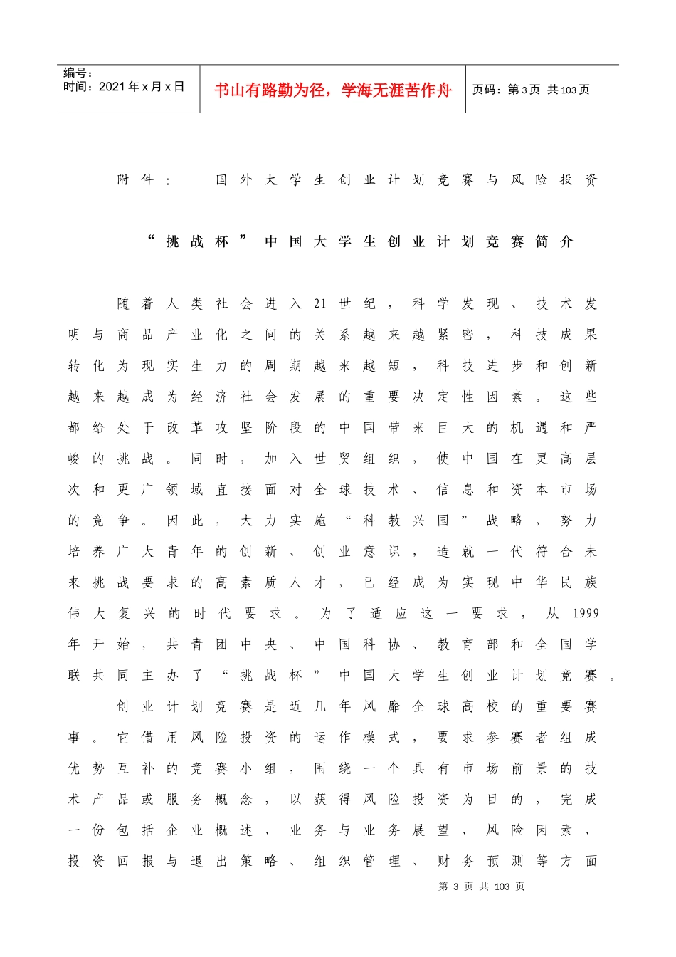 创业大赛参赛指南_第3页