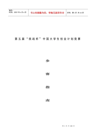 创业大赛参赛指南