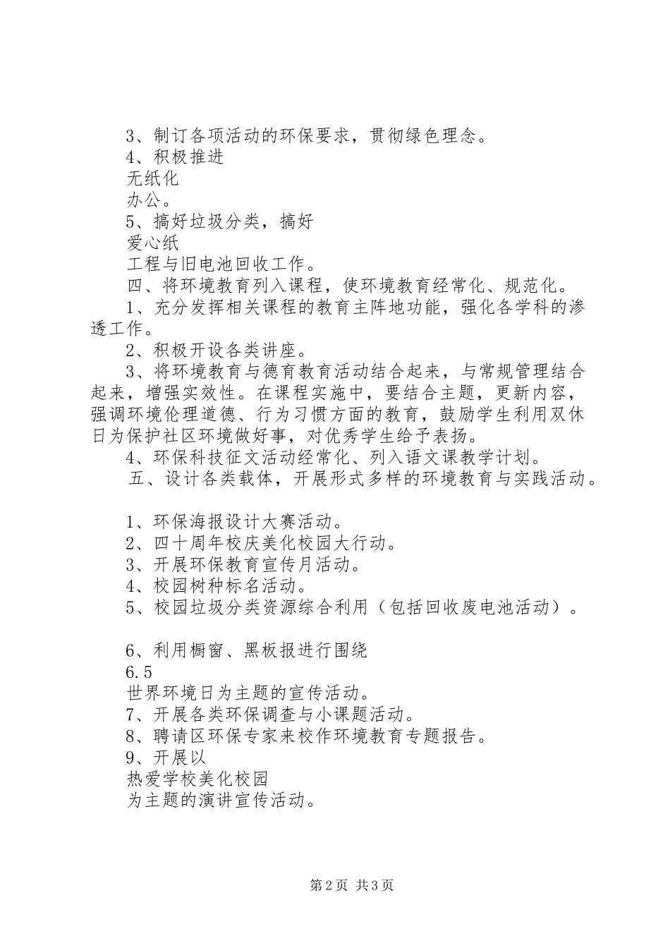 XX市四职校环境教育工作计划_第2页