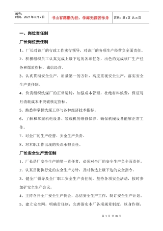 厂长岗位责任0