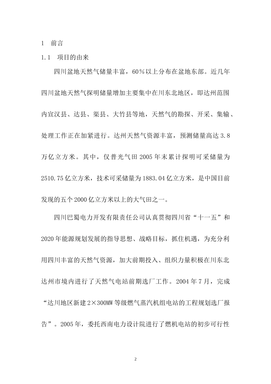 人力资源-20226环境保护_第2页