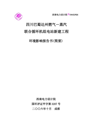 人力资源-20226环境保护