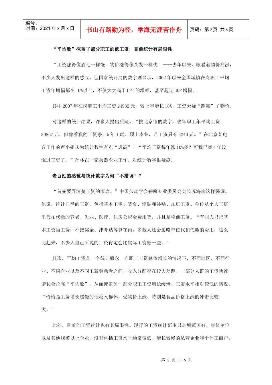 北京过半职工工资低于平均线 统计数据遭质疑_第2页