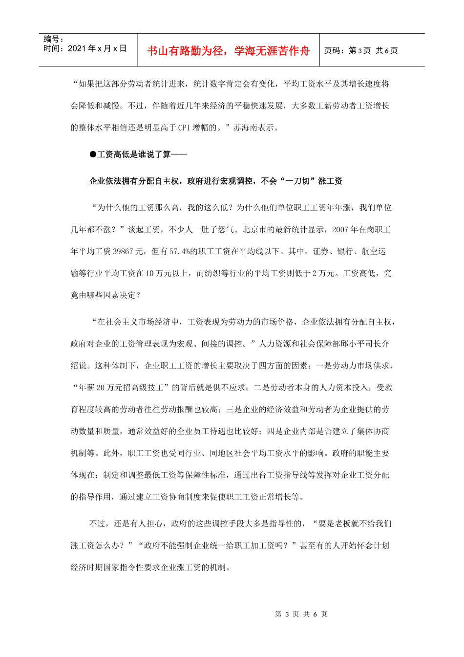 北京过半职工工资低于平均线 统计数据遭质疑_第3页