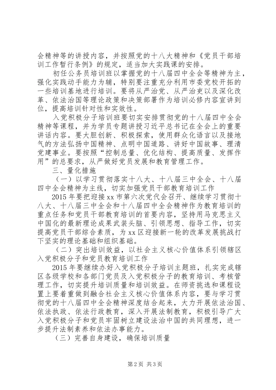 XX年区委党校培训科工作计划_第2页