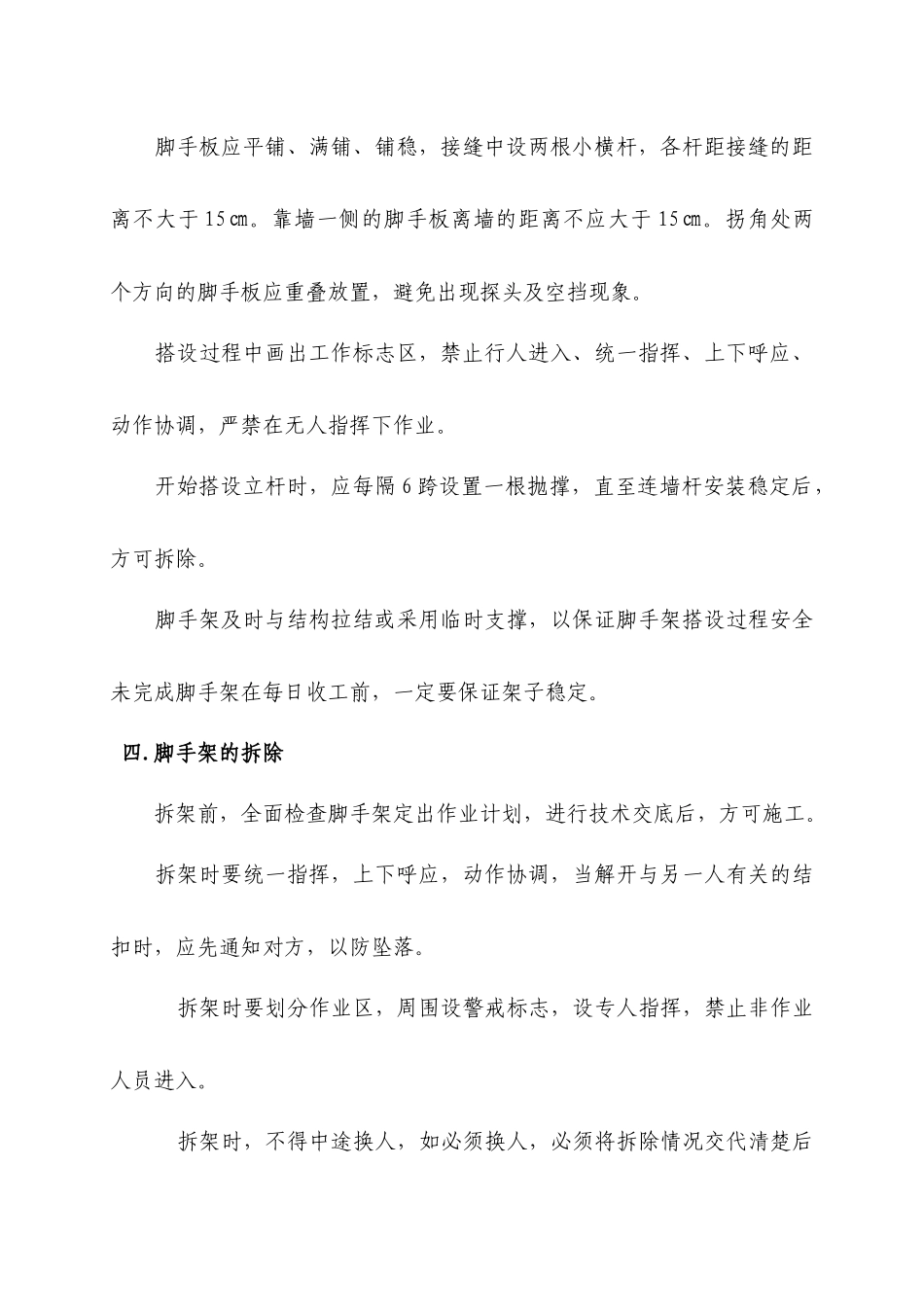 满堂脚手架施工方案0[1]2[1]_第3页