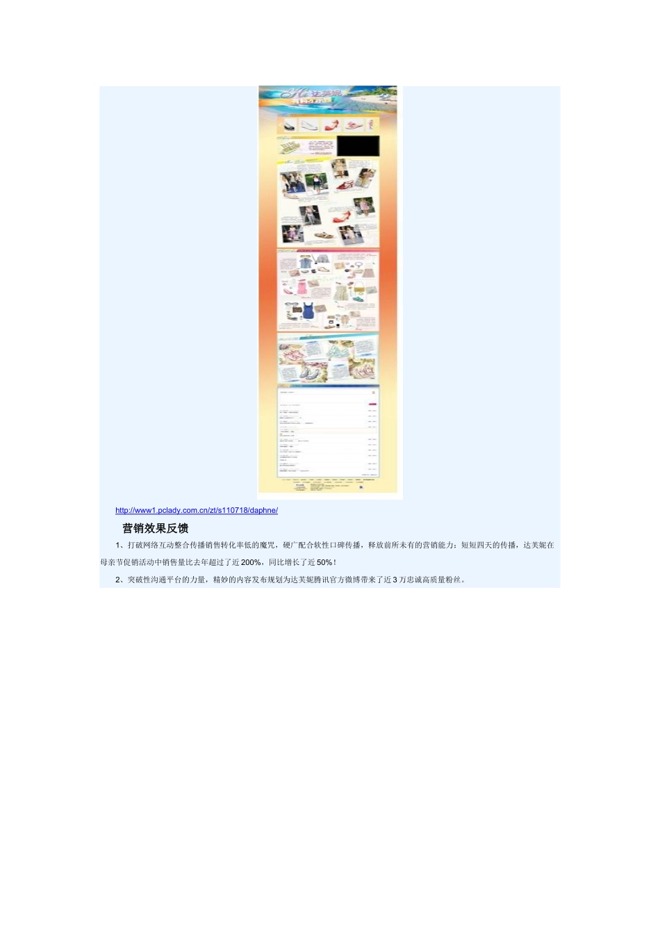 达芙妮网络广告案例_第2页