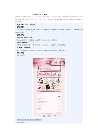 达芙妮网络广告案例