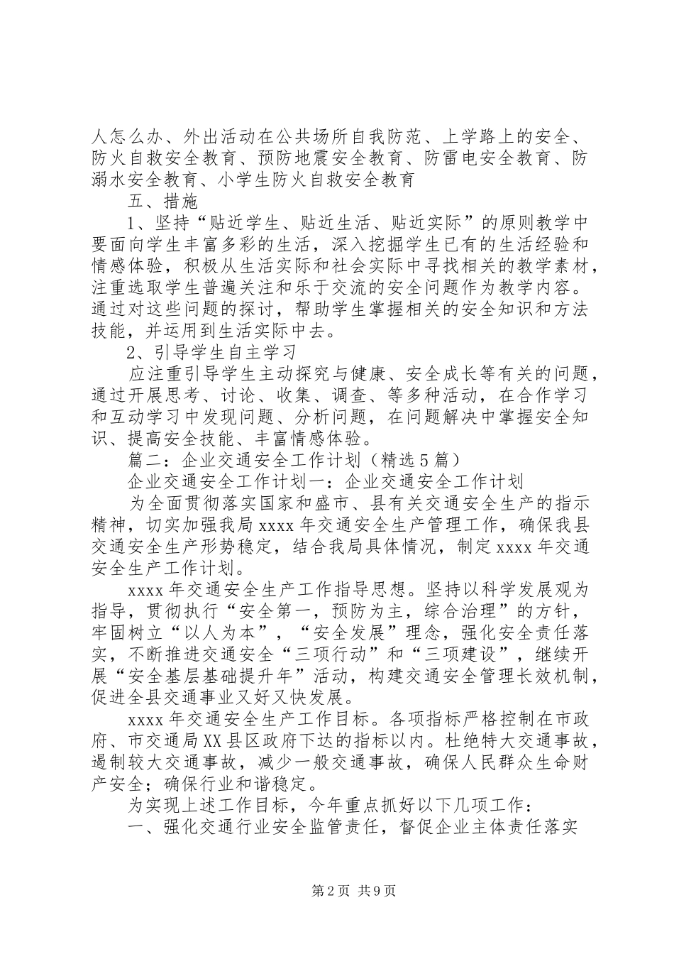 安全保卫工作计划,五篇_第2页