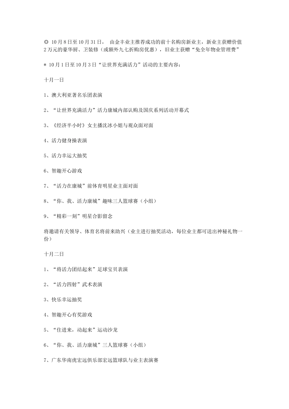 某楼盘国庆促销方案_第3页